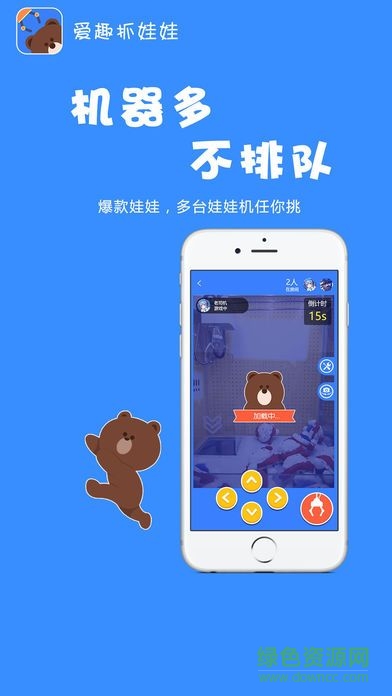 愛趣抓娃娃軟件 v1.5 安卓版 4