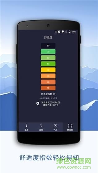 溫濕度計(jì)app(天氣濕度計(jì)) v1.0.2 安卓版 0