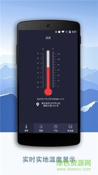 溫濕度計(jì)app