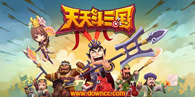 天天斗三國有幾個版本?天天斗三國最新版下載-天天斗三國修改版下載