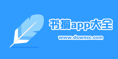 書摘app