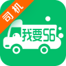 我要56卡車手機(jī)版