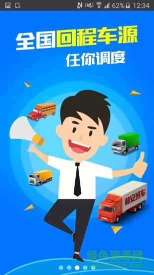 “我要56貨運(yùn)卡車”