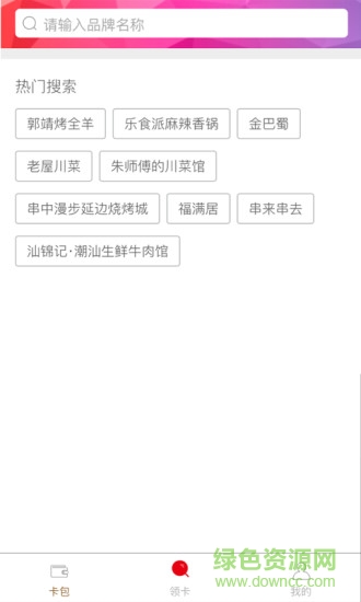 樂卡包點餐軟件 v4.2 安卓版 1