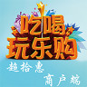 超拾惠商戶端