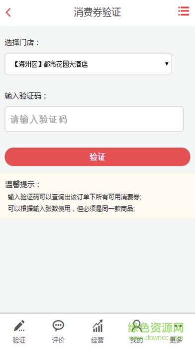 超拾惠商戶端 v2.0.5 安卓版 0