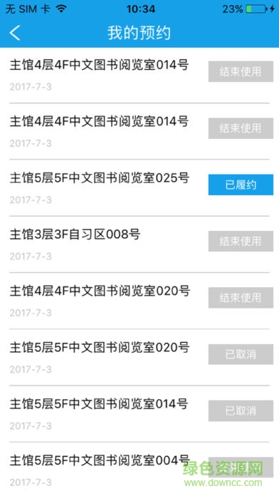 北師大圖書館座位預(yù)約軟件(自習(xí)助手) v6.0.0 安卓版 2