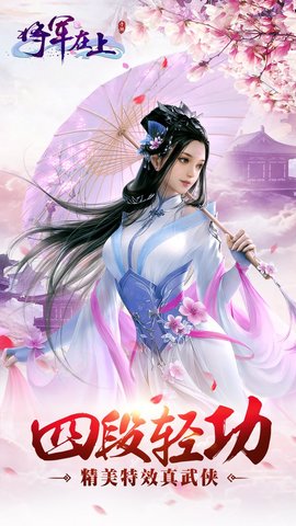 將軍在上果盤游戲 v2.5.0 安卓版 1