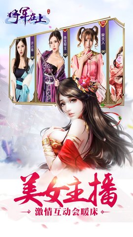 將軍在上果盤游戲 v2.5.0 安卓版 0