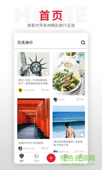 貝殼旅行app