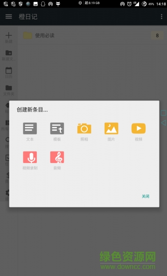 OrangeDiary Pro v1.93 安卓中文版 0