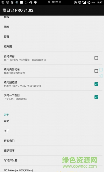 OrangeDiary Pro v1.93 安卓中文版 2