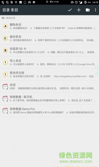 OrangeDiary Pro v1.93 安卓中文版 3