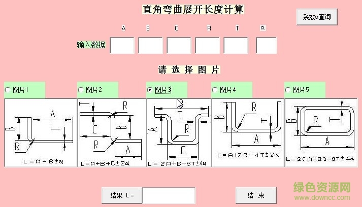 鈑金折彎展開計(jì)算軟件