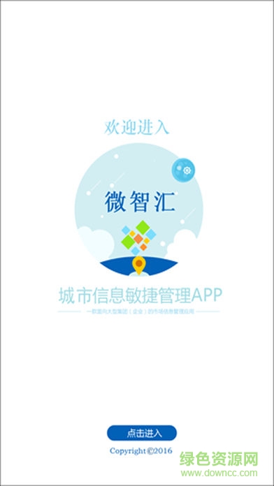 微智匯app