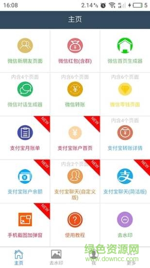 截圖云正式版去水印