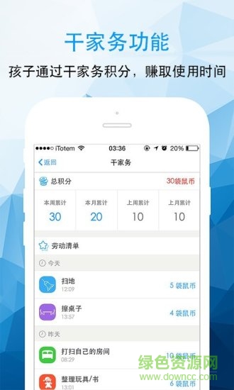 袋鼠家孩子端ios版本