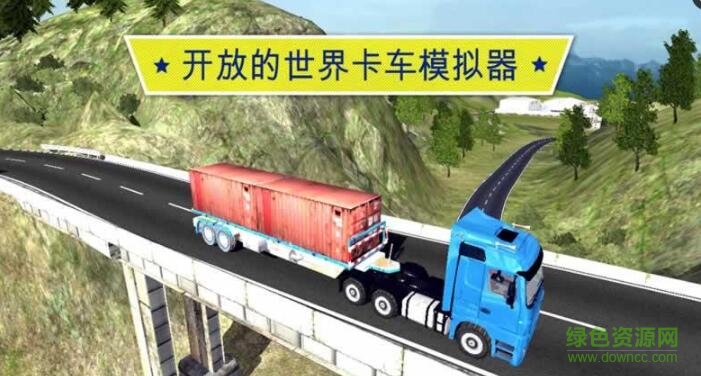 大卡車英雄司機(jī)游戲 v1.4 安卓版 0