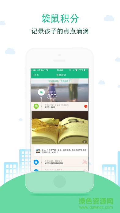 袋鼠家家長端iphone版 v2.4.21 ios手機版 1