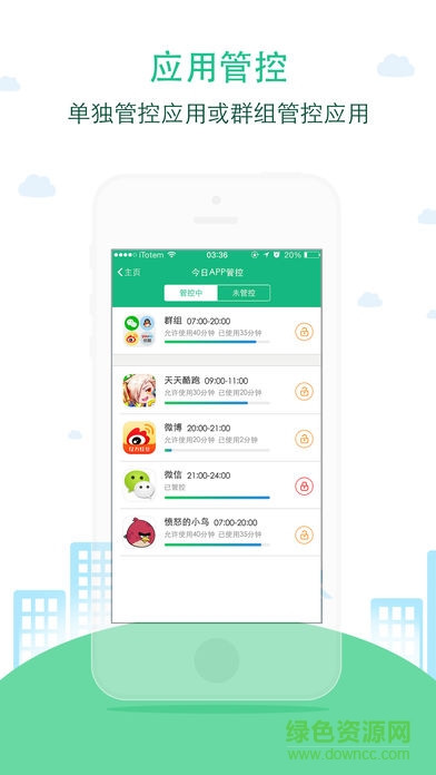 袋鼠家家長端蘋果版