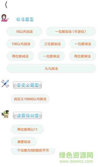 小學(xué)口算寶 v1.8.5 安卓版 0