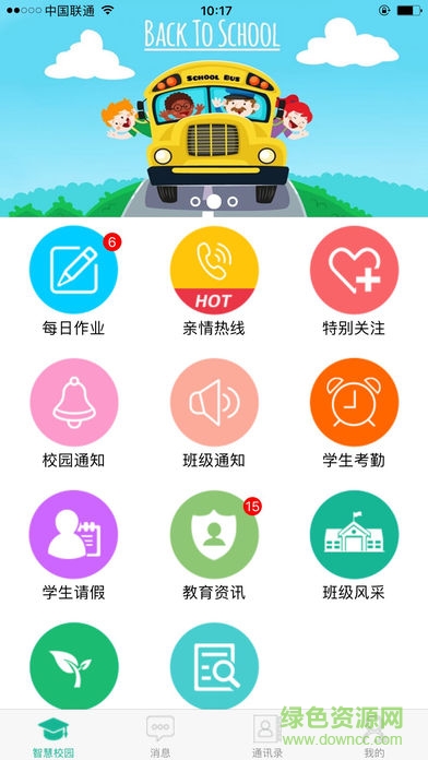 e同教家長(zhǎng)版app v2.2.3 安卓版 0