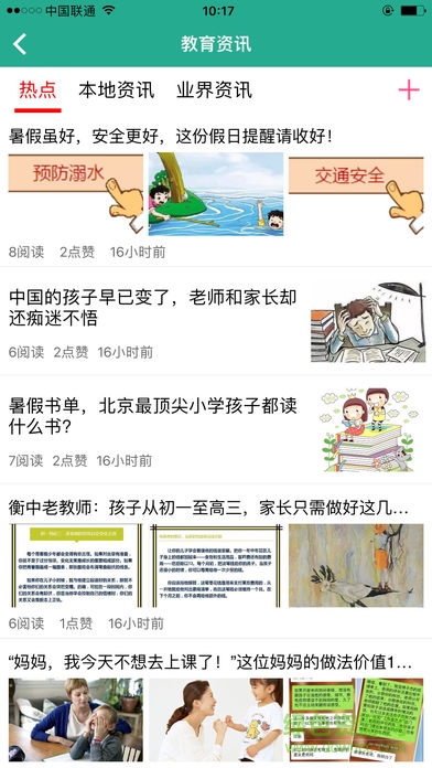 e同教家長(zhǎng)版app v2.2.3 安卓版 1