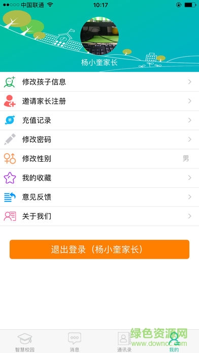 e同教家長(zhǎng)版app v2.2.3 安卓版 2