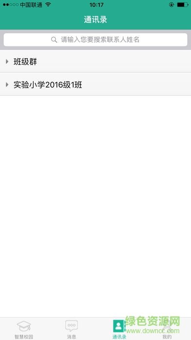 e同教家長(zhǎng)版app v2.2.3 安卓版 3
