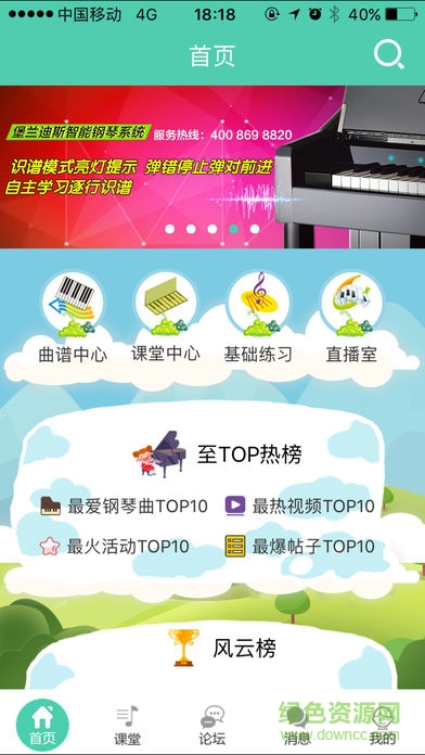 樂(lè)樂(lè)go鋼琴 v2.10 安卓版 0