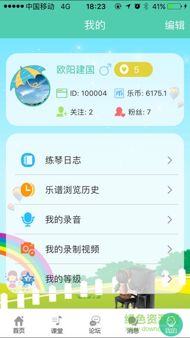 樂(lè)樂(lè)go鋼琴 v2.10 安卓版 3