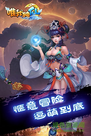 唯我獨(dú)仙果盤(pán)游戲 v1.0.0 安卓版 0
