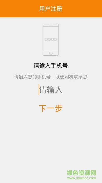 東營(yíng)出行乘客端ios版 v1.0 iphone手機(jī)版 0