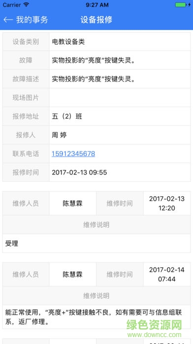 e學(xué)校老師版app