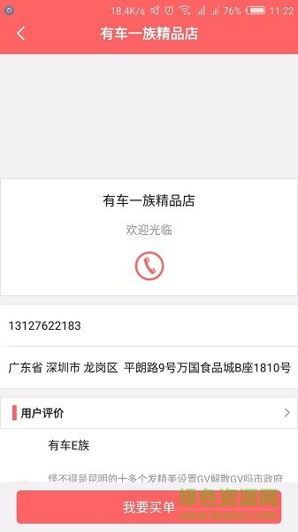 有車一族app