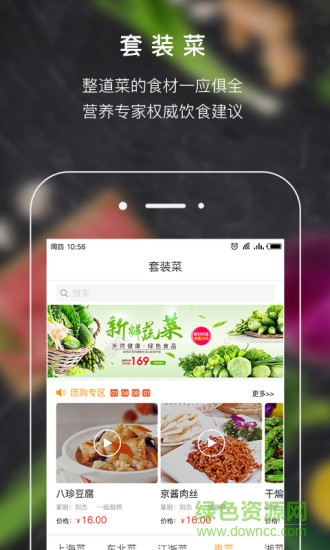 易廚鮮生手機版 v1.2.1 安卓版 1