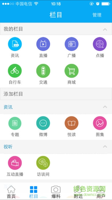 智慧靖江廣電版 v3.7.0 最新版 0