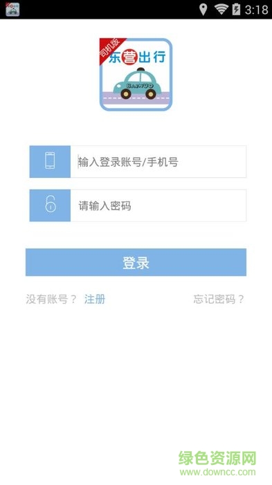 東營(yíng)出行出租車(chē)司機(jī)版