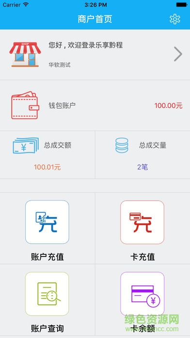 樂享黔程商戶版app