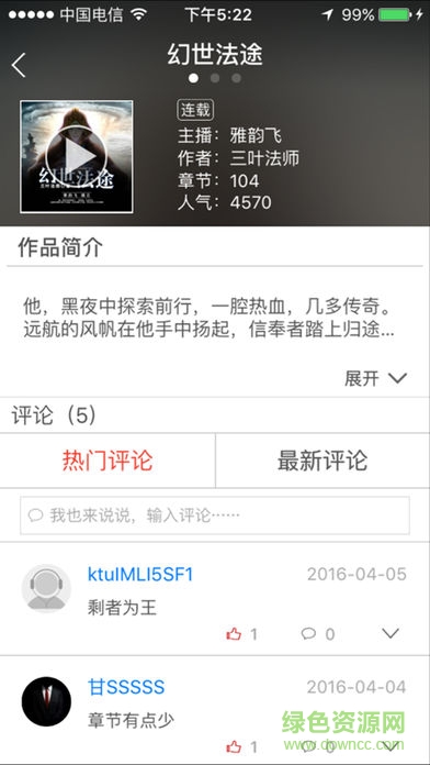 酷聽聽書ipad客戶端 v3.9.9 ios版 0
