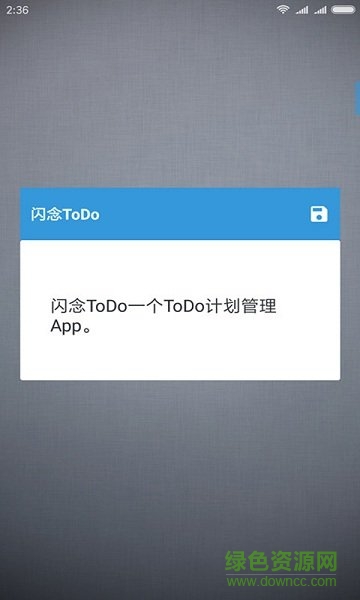 閃念To Do