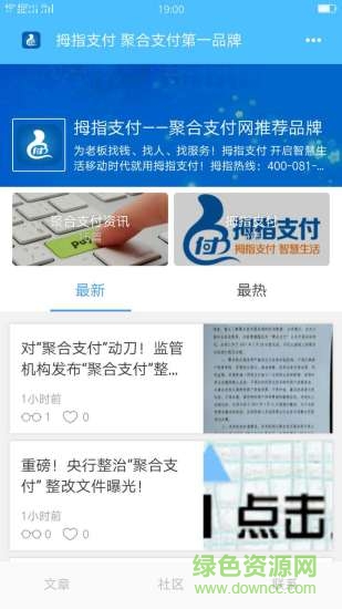 聚合支付手機(jī)版 v1.1.1 安卓版 0