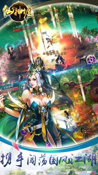 仙神墟手游果盤版