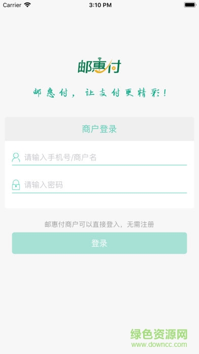 郵惠付商戶 v5.0.5 安卓版 0