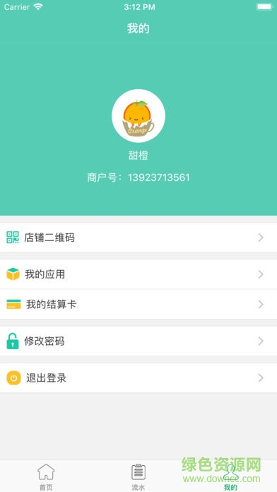 郵惠付商戶 v5.0.5 安卓版 1