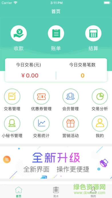 郵惠付商戶 v5.0.5 安卓版 2
