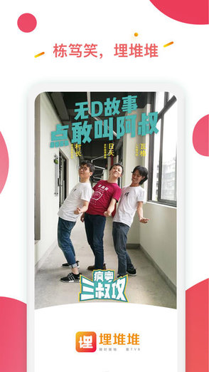 埋堆堆國(guó)語版app蘋果版 v4.2.00 iphone手機(jī)版 0