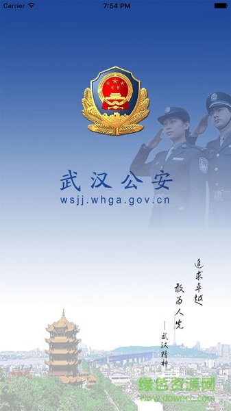 武漢公安app v1.0.1 安卓版 2