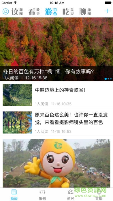 百色在線(xiàn) v4.0.2 安卓版 2