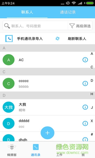 蜂擁客crm v3.7.1 安卓版 0
